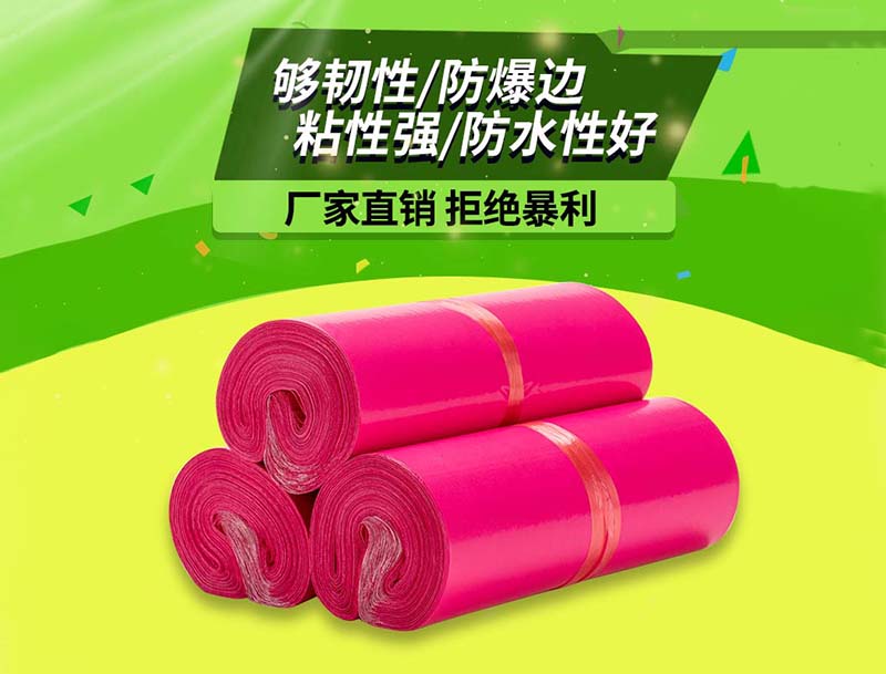 鲁甸玫红色快递袋-03