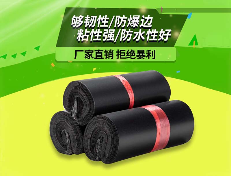鲁甸黑色快递袋-06